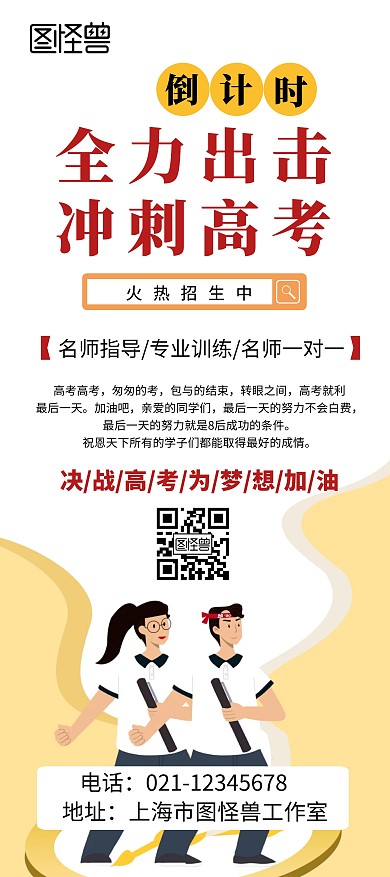 简约白色高考冲刺培训展架