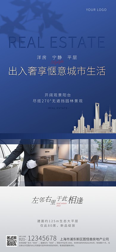 蓝色商务风房地产楼盘销售营销全屏海报
