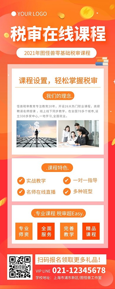 简约税审课程营销宣传长图