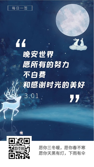 愿望心愿晚安插画简约生活日签卡片