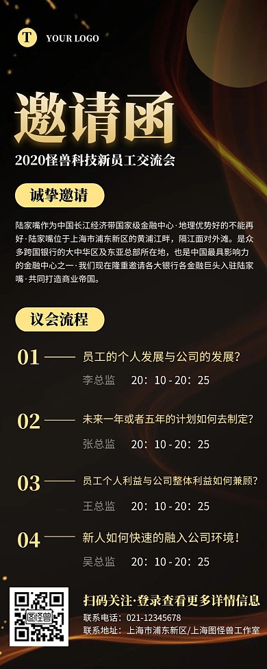 简约黑色新员工交流会邀请函营销长图