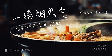 火锅店开业活动促销宣传横版海报