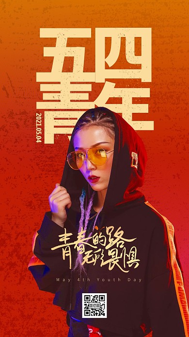 简约大气红色摄影风五四青年节手机海报