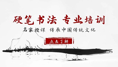 书法硬笔课程封面
