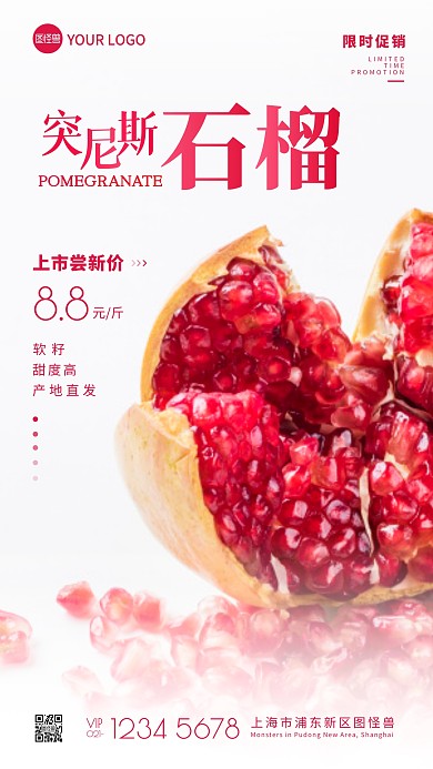秋季水果石榴上市促销简约摄影图海报设计