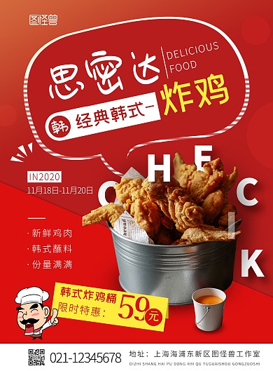 思密达韩式炸鸡红色摄影风竖版海报