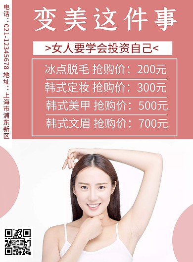 粉色简约大气冰点脱毛活动海报