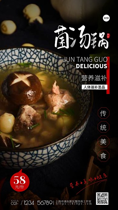 菌汤锅美食优惠活动宣传摄影图海报