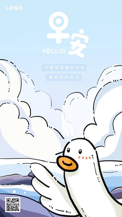 插画风早安问候日签