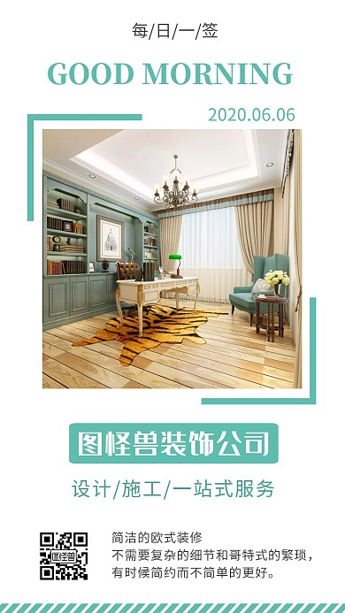 家庭装饰清新简约早安日签
