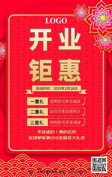 开业钜惠活动海报