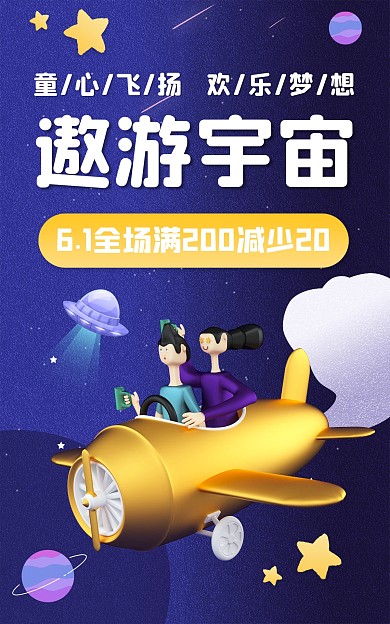 卡通六一儿童节促销电商海报