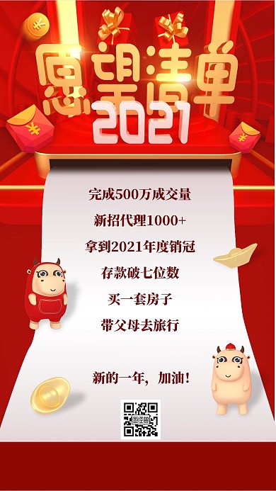 大气2021年创意牛年目标愿望清单海报