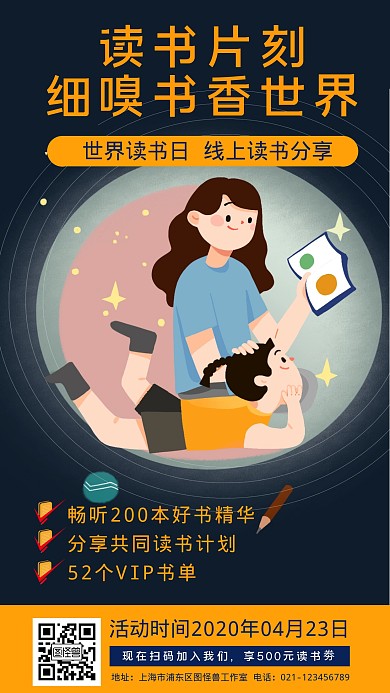 创意细嗅书香世界读书日简约手机海报