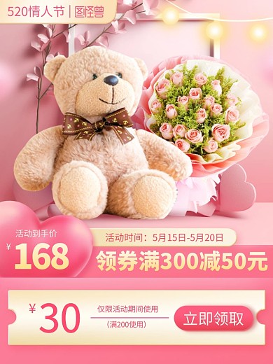 520情人节礼物促销主图直通车