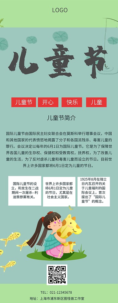 六一易拉宝简介