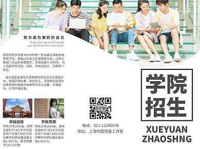 学校招生简约大气蓝色宣传三折页手册