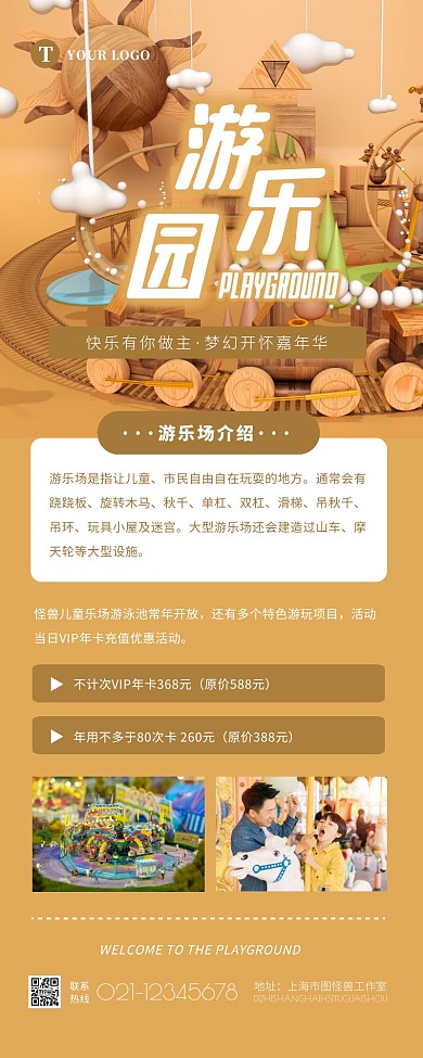 大气创意游乐场游乐园活动促销营销长图