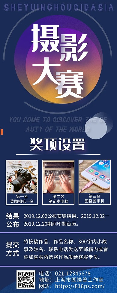 摄影大赛奖品时尚简约紫色手机营销海报