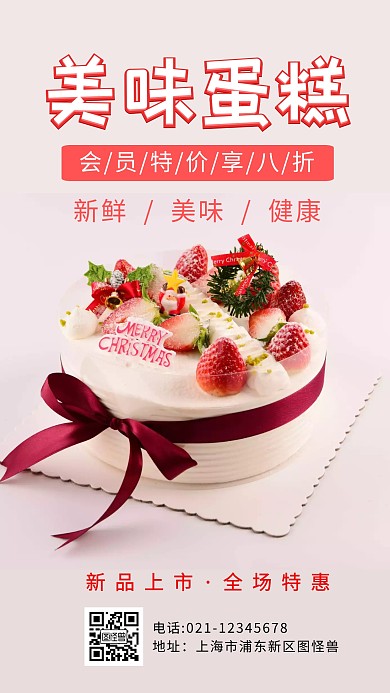 美味蛋糕红色宣传活动促销海报