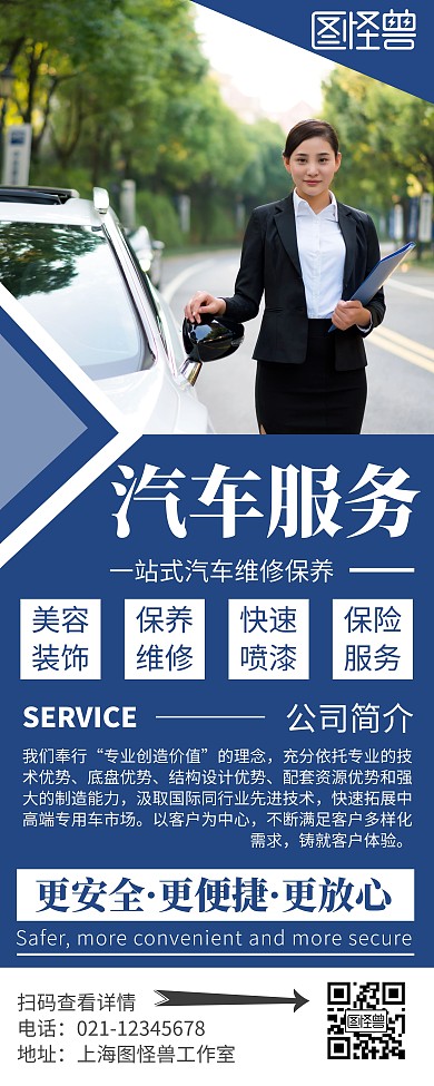 简约大气汽车服务公司宣传易拉宝