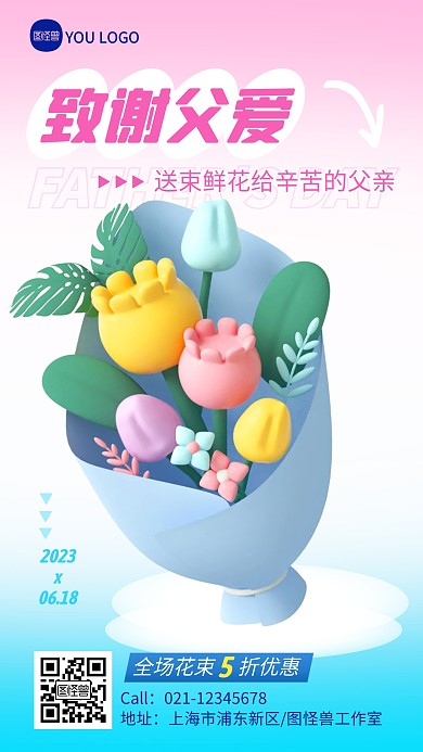 父亲节鲜花促销彩色简约风推广产品海报