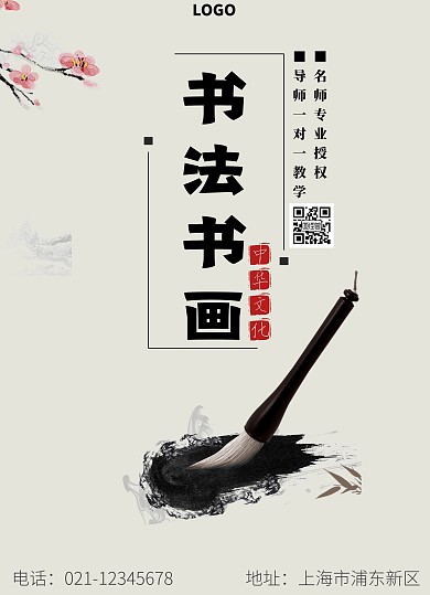 古风书法画法宣传单