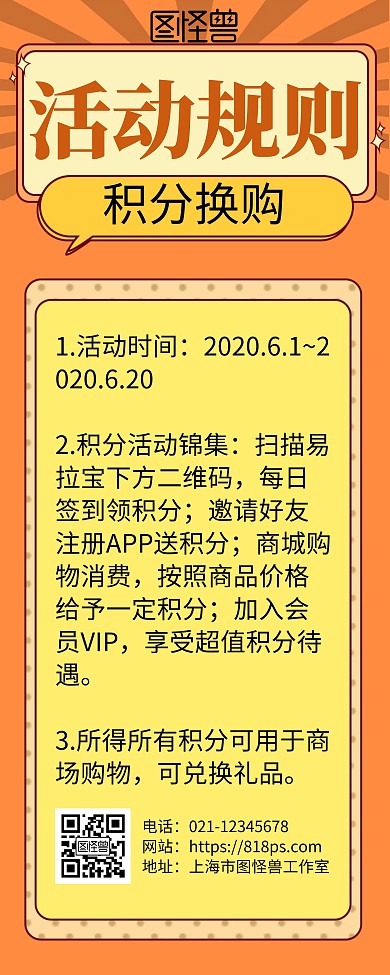 创意简约大气几何活动规则易拉宝