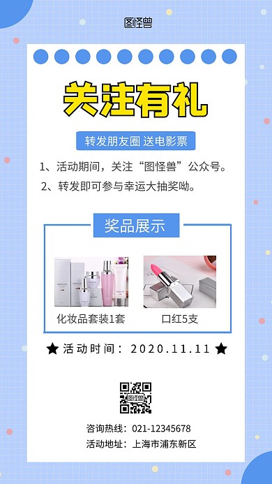 双十一关注有礼蓝色简约宣传手机营销海报