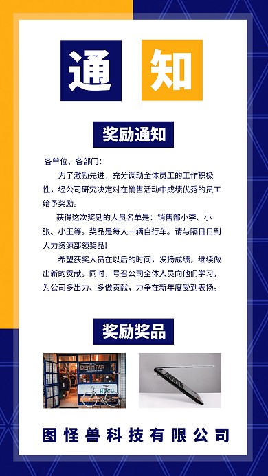 简约几何风销售公司奖惩通知手机海报