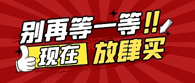 购物促销福利活动公众号封面首图