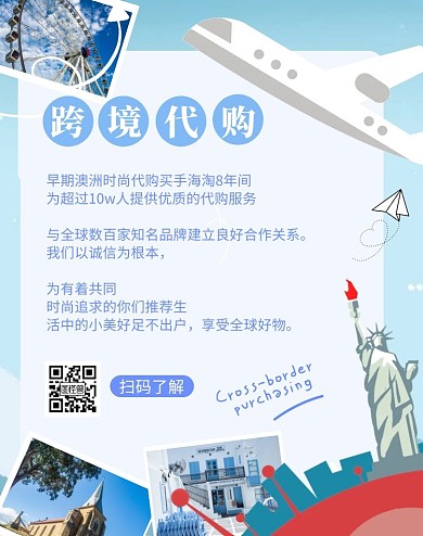 蓝色卡通跨境电商全球代购宣传全屏海报