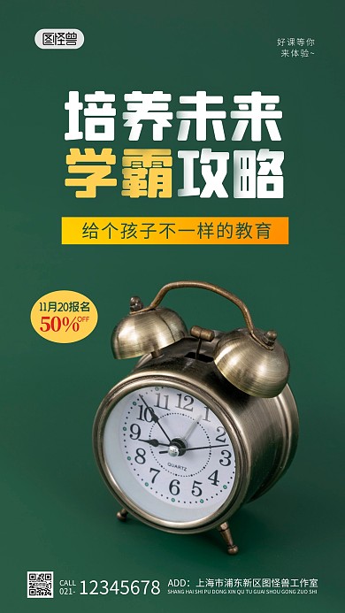 培养未来学霸纯色大气手机摄影图海报