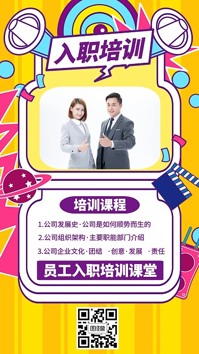 卡通员工入职培训海报