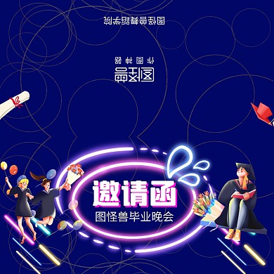 蓝色手绘毕业晚会邀请函