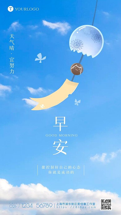 早安励志正能量摄影图海报