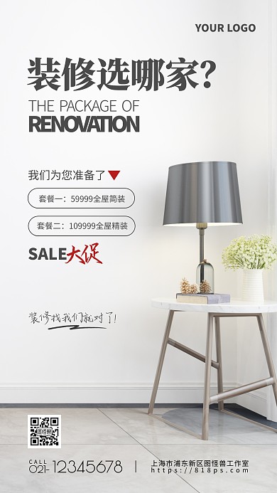 装修公司活动套餐简约摄影图海报