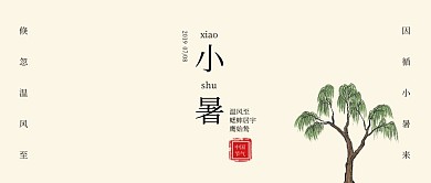 7.8小暑荷塘暖色古风中国风公众号封面
