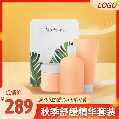 秋季舒缓美妆简约主图直通车