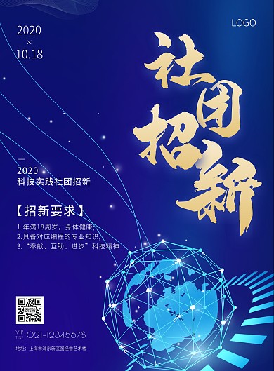 简约大气科技实践社团招新宣传海报