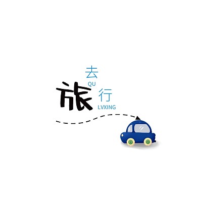 旅行出游logo