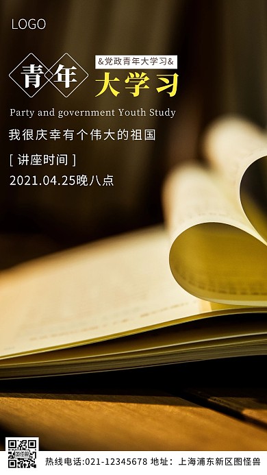 党政青年大学习绿色人物讲座摄影图海报