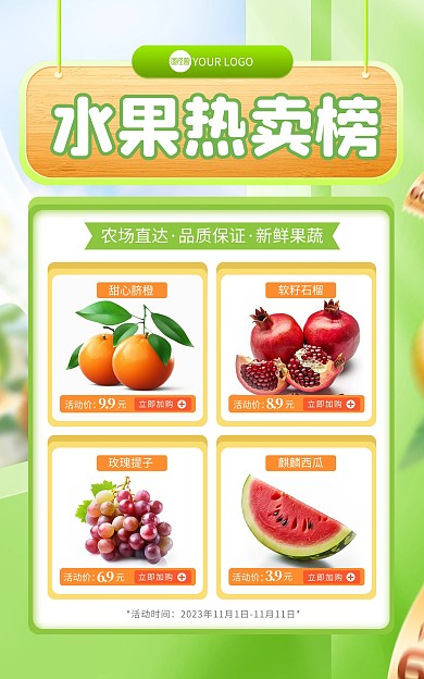 水果热卖榜单宣传电商海报