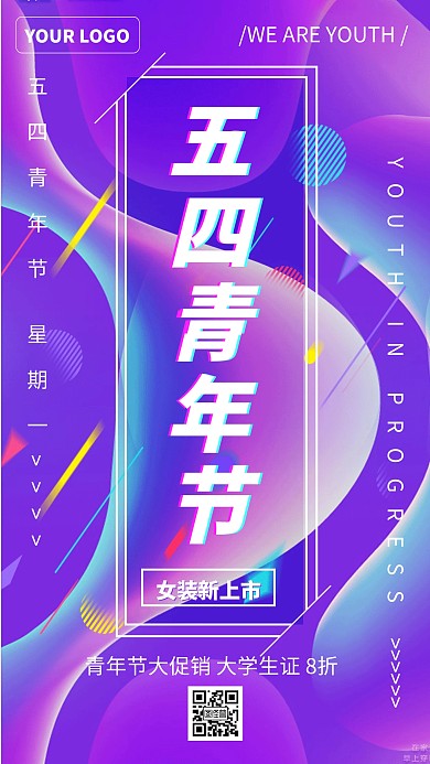 渐变风青年节女装服饰优惠促销折扣手机海报