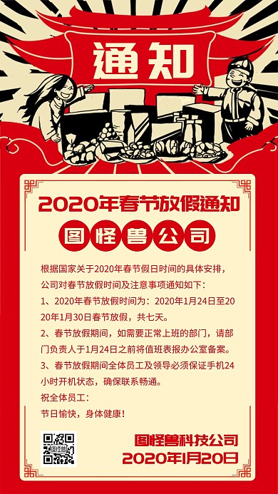 卡通风春节放假通知手机海报