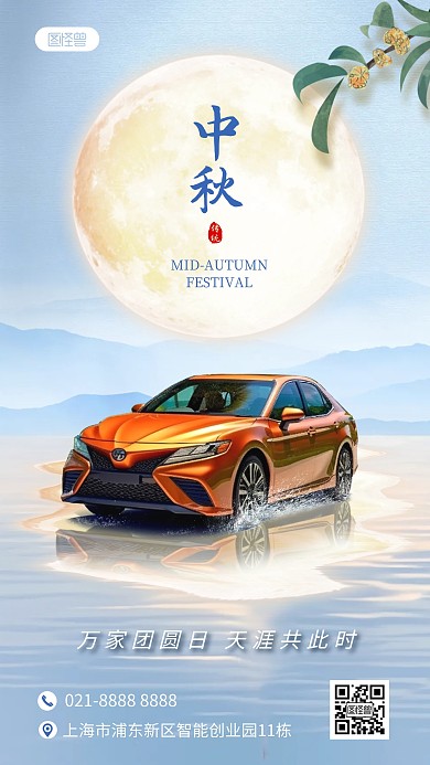简约中秋节汽车借势营销手机海报