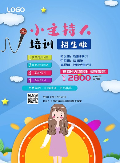 小主持人培训班招生宣传海报
