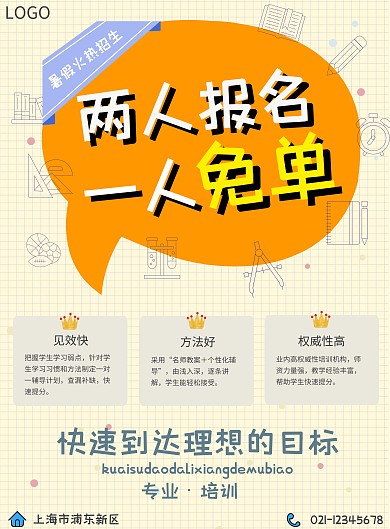 暑假培训补习报名有礼招生海报