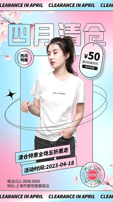 蓝色大气简约风四月清仓活动海报