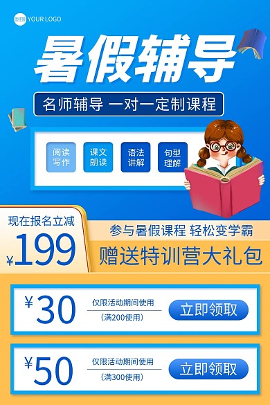 暑假课程主图直通车